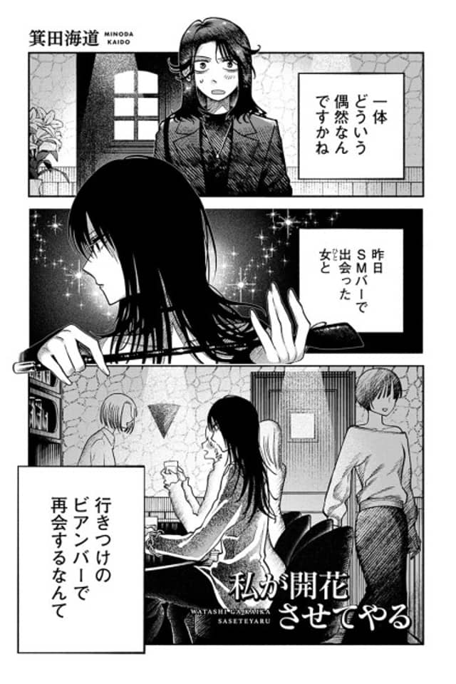 Watashi ga Kaika Sasete Yaru