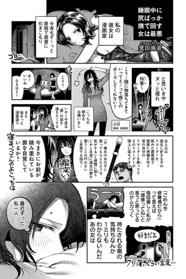Suimin-chuu ni Shiri Bakka Nademawasu Onna wa Saiaku