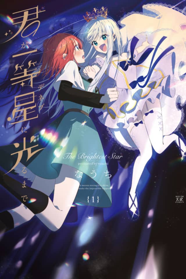 Kimi ga Ittousei ni Hikaru made