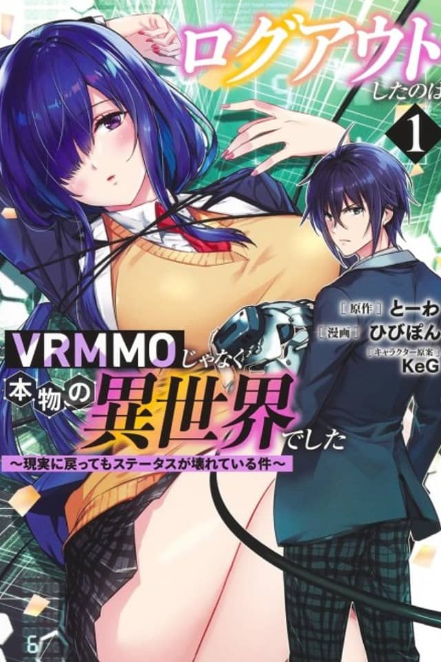 I Logged Out of the Real Other World, Not a VRMMO: My Status is Still Broken When I Return to Reality