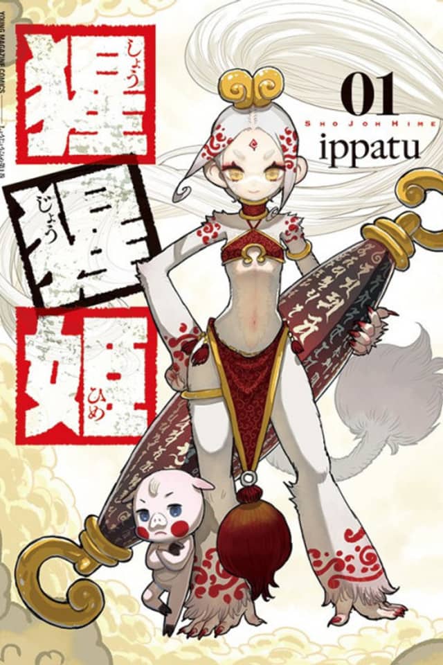 Shoujou-hime