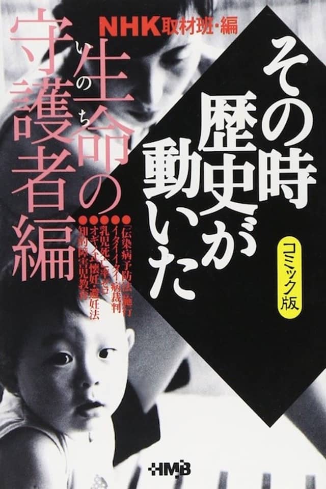 NHK Sono Toki Rekishi ga Ugoita: Seimei no Shuugosha-hen