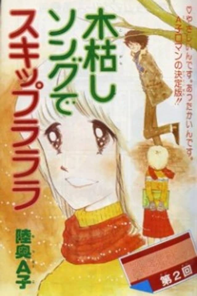 Kogarashi Song de Skip Lalala