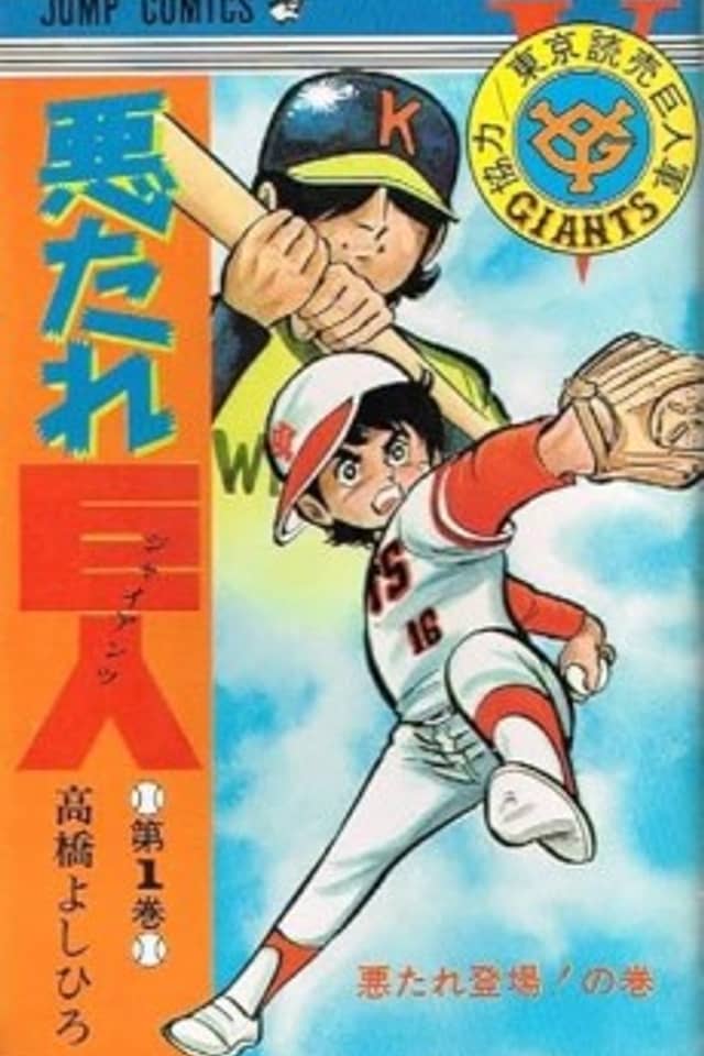 Akutare Kyojin