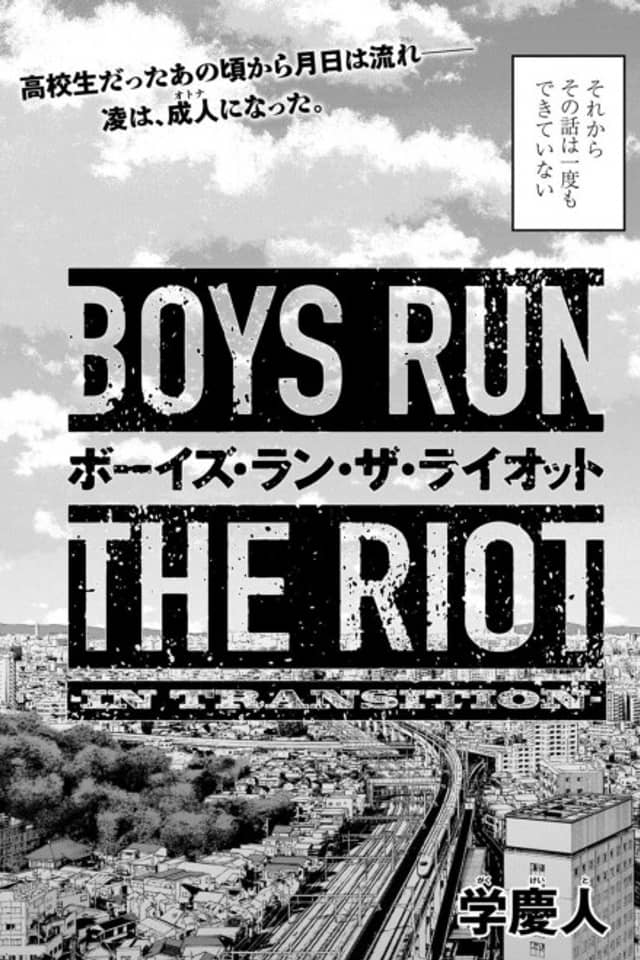 BOYS RUN THE RIOT -IN TRANSITION-