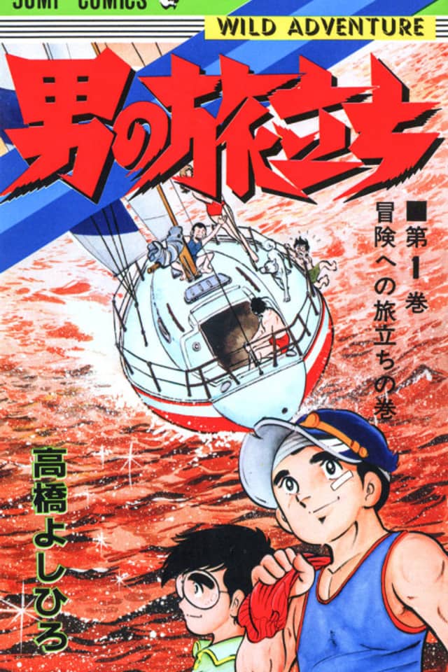 Otoko no Tabidachi: WILD ADVENTURE