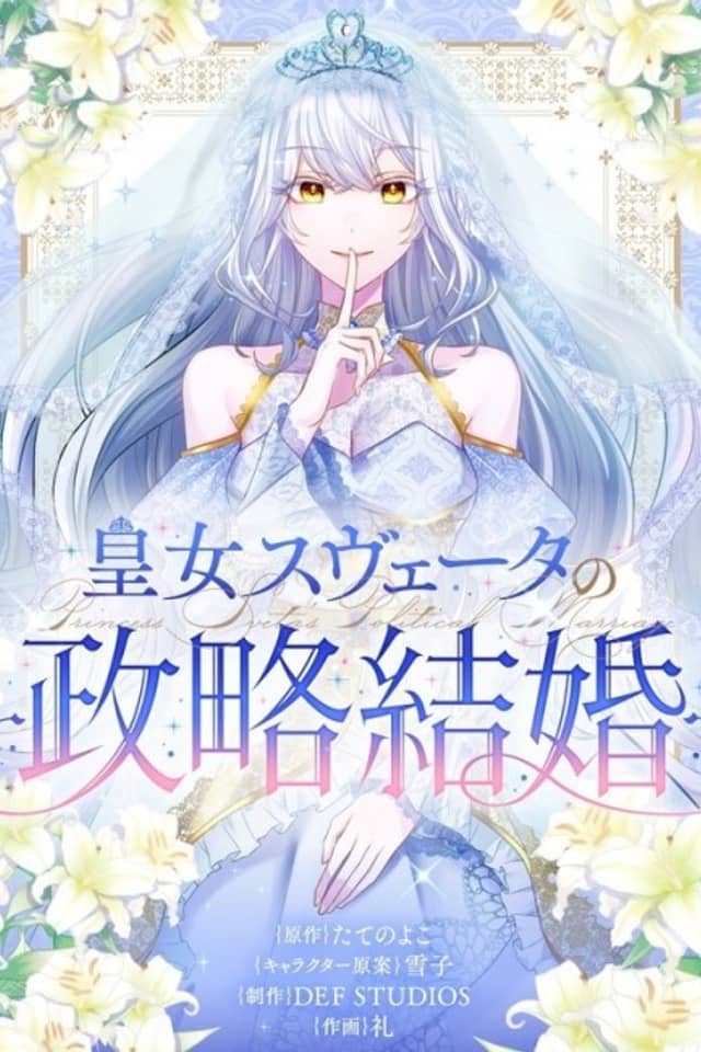 Koujo Sveta no Seiryaku Kekkon