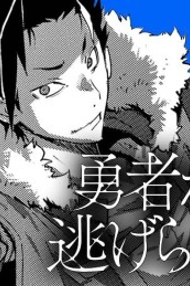 Yuusha kara wa Nigerarenai