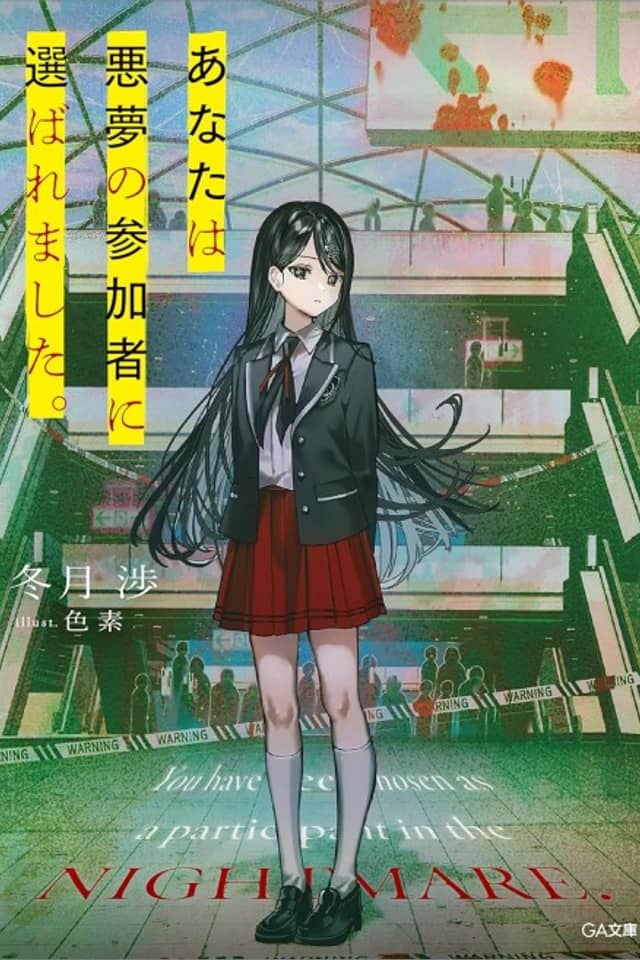 Anata wa Akumu no Sankasha ni Erabaremashita.