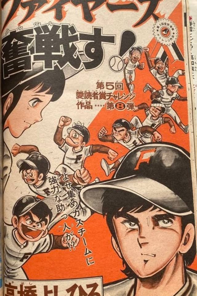 Fire's Funsensu!
