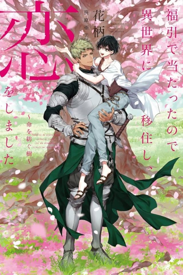 Fukubuki de Atatta node Isekai ni Ijuushi, Koi wo Shimashita: Inochi wo Tsumugu Ki