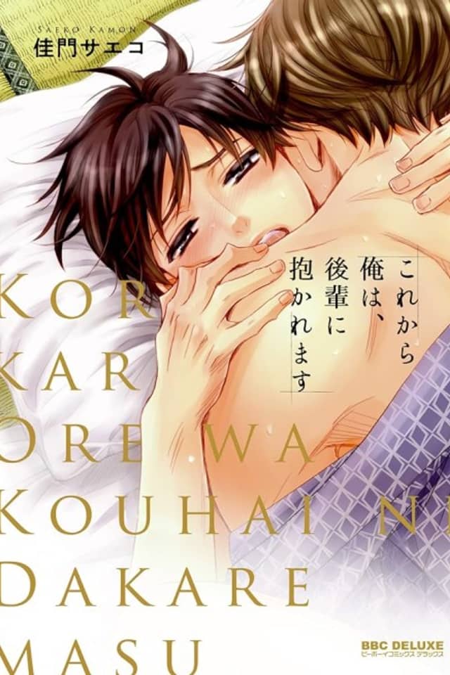 Kore kara Ore wa, Kouhai ni Dakaremasu