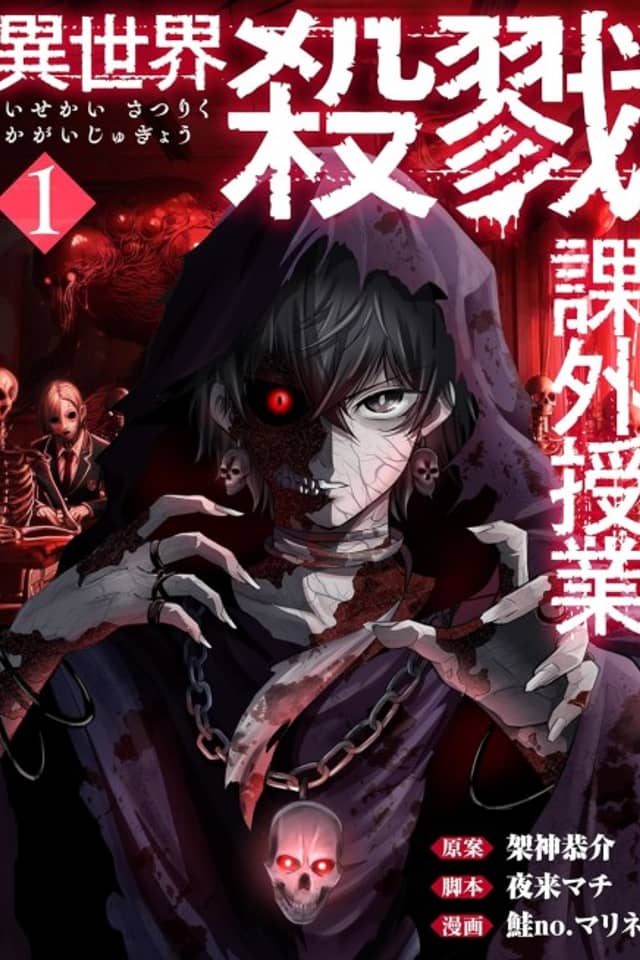 Isekai Satsuriku Kagai Jugyou