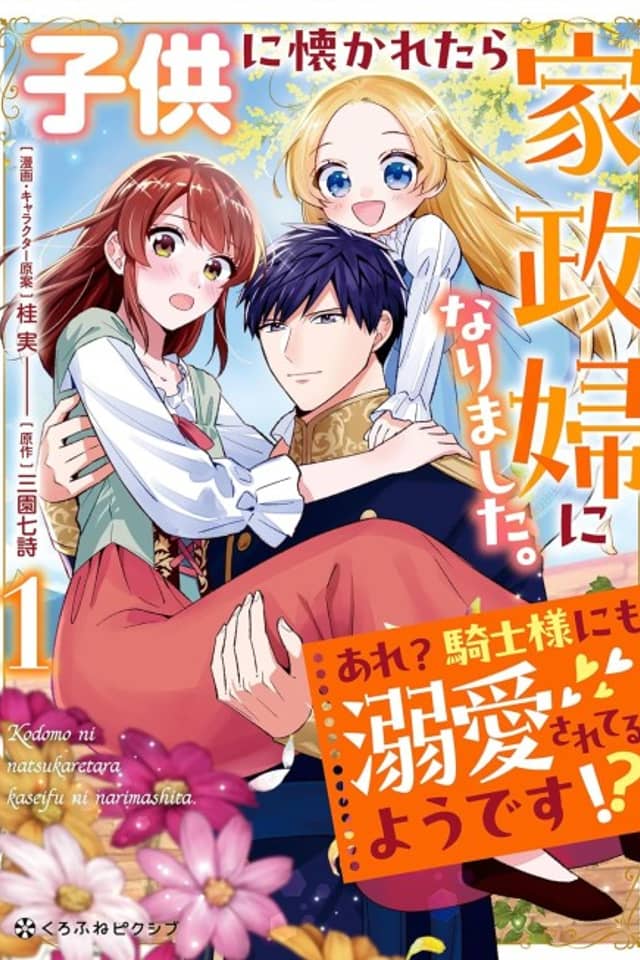 Kodomo ni Natsukaretara Kaseifu ni Narimashita. Are? Kishi-sama ni mo Dekiaisareteru you desu?!