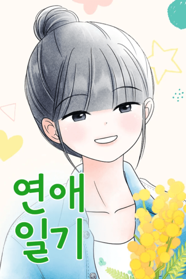 Yeonaeilgi