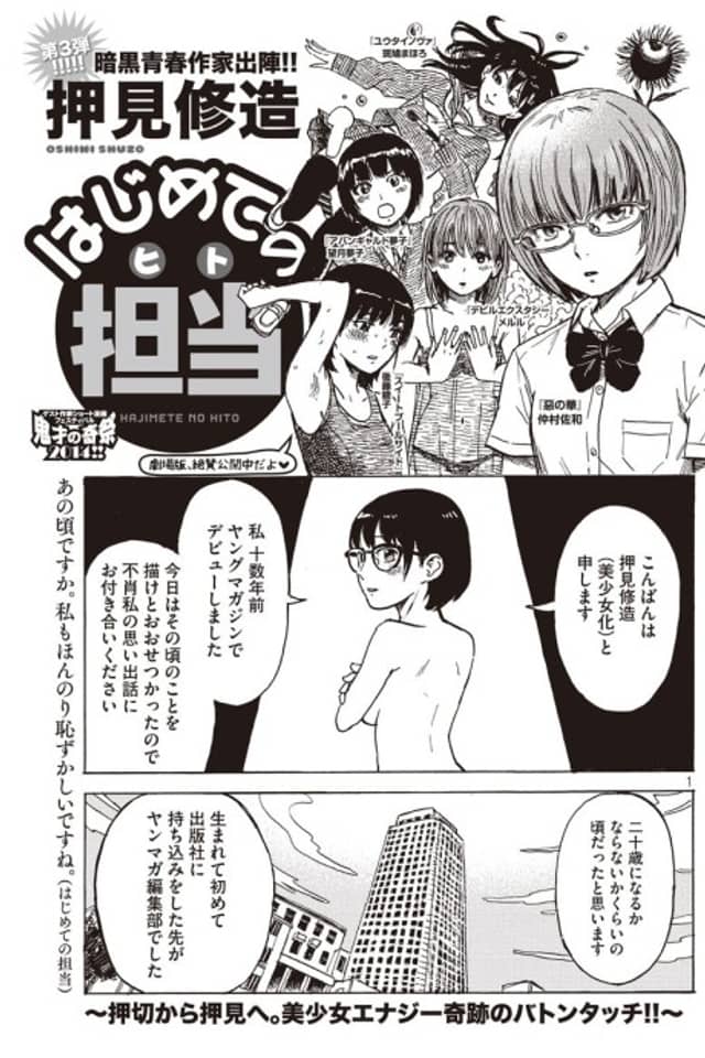 Hajimete no Hito