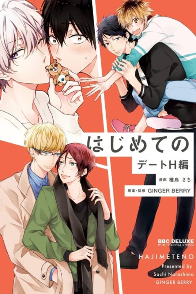 Hajimete no: Date H-hen