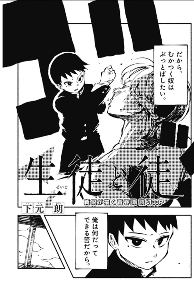 Seito to Muda