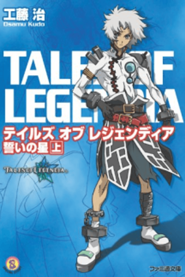 Tales of Legendia: Chikai no Hoshi