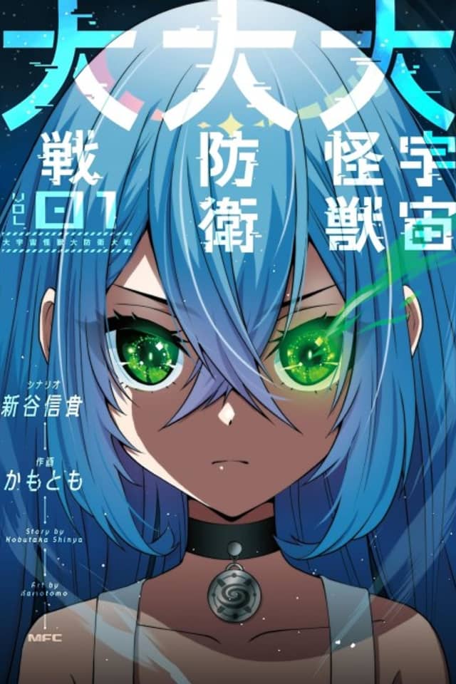 Dai Uchuu Kaijuu Dai Bouei Taisen