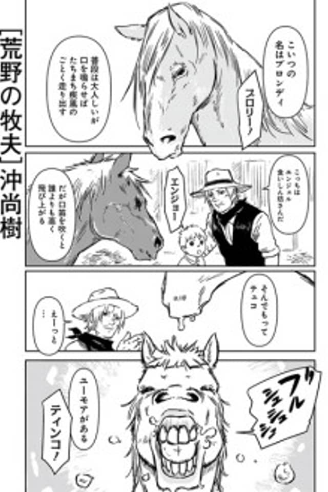 Kouya no Bokufu