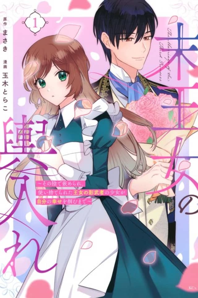 Sue Oujo no Koshi Ire: Sono Kage de Hamerare, Tsukai Suterareta Oujo no Kagemusha no Shoujo ga Jibun no Shiawase wo Tsukamu Made