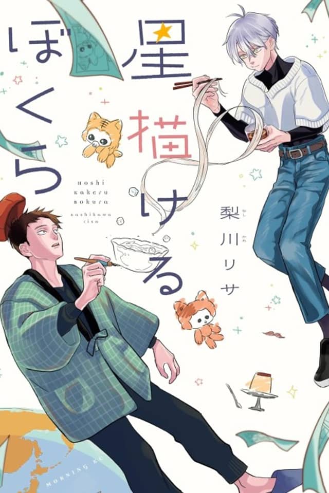 Hoshi Kakeru Bokura