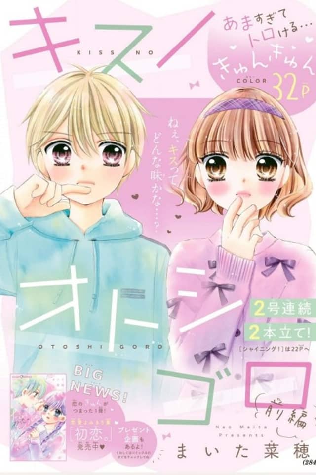Kiss no Otoshigoro