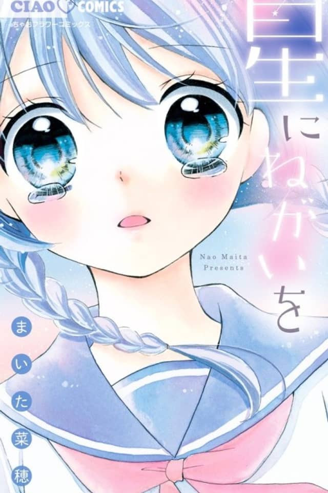 Hoshi ni Negai wo