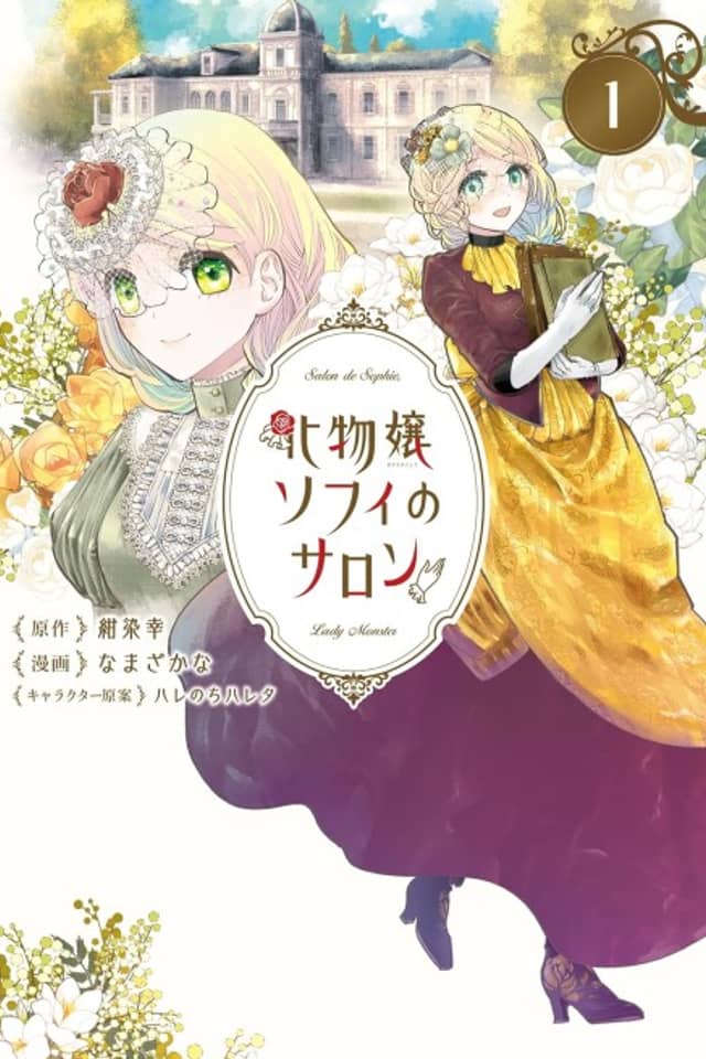 Bakemono-jou Sophie no Salon