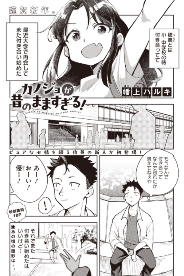 Kanojo ga Mukashi no Mamasugiru!