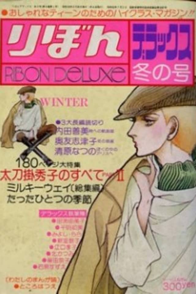 Boku no Naka no Alice e