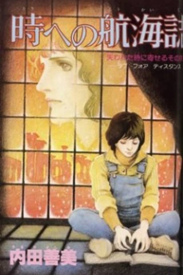Toki e no Koukaishi