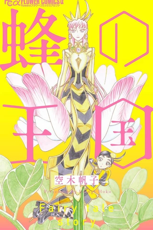 Hachi no Oukoku
