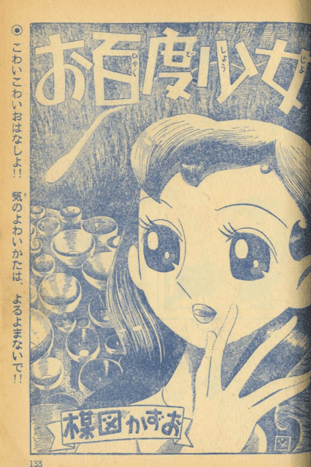 Ohyakudo Shoujo