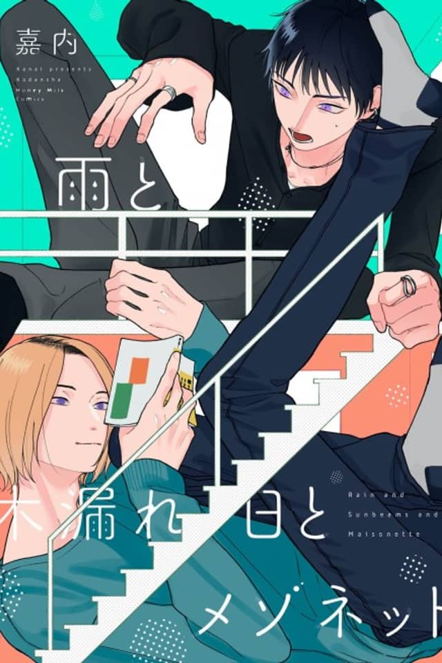 Ame to Komorebi to Maisonette