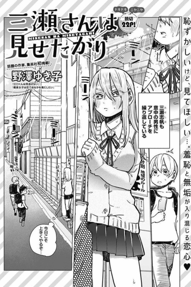 Mise-san wa Misetagari