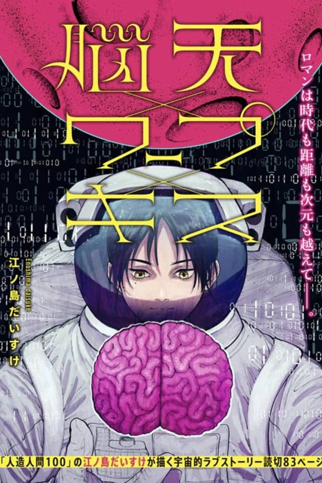 Nouten x Warp x Kiss