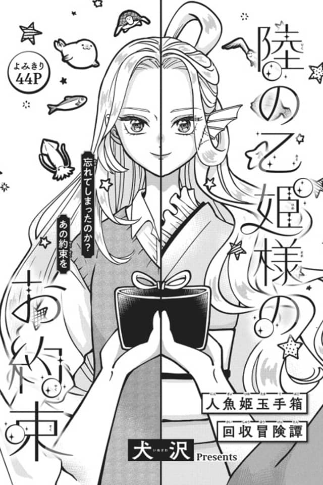 Riku no Otohime-sama no Oyakusoku