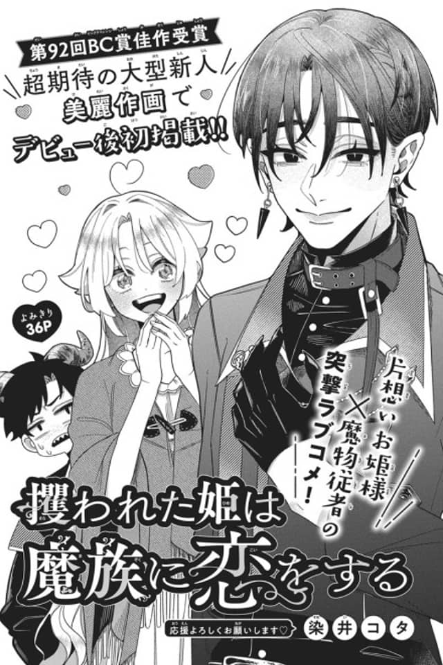 Sarawareta Hime wa Mazoku ni Koi wo suru