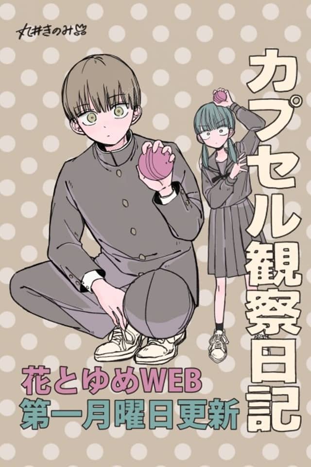 Capsule Kansatsu Nikki