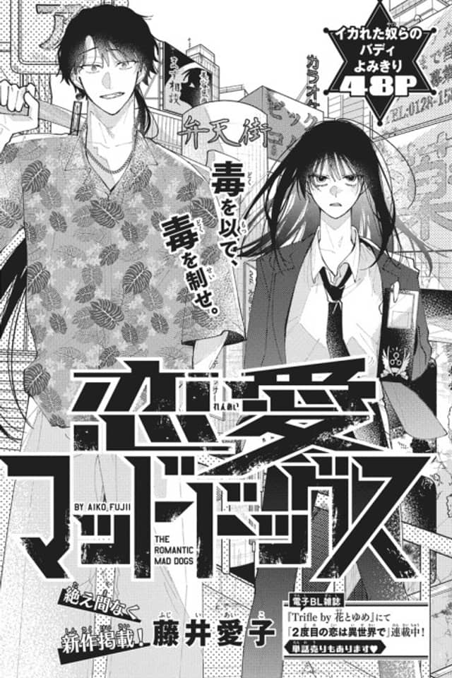 Renai Mad Dogs