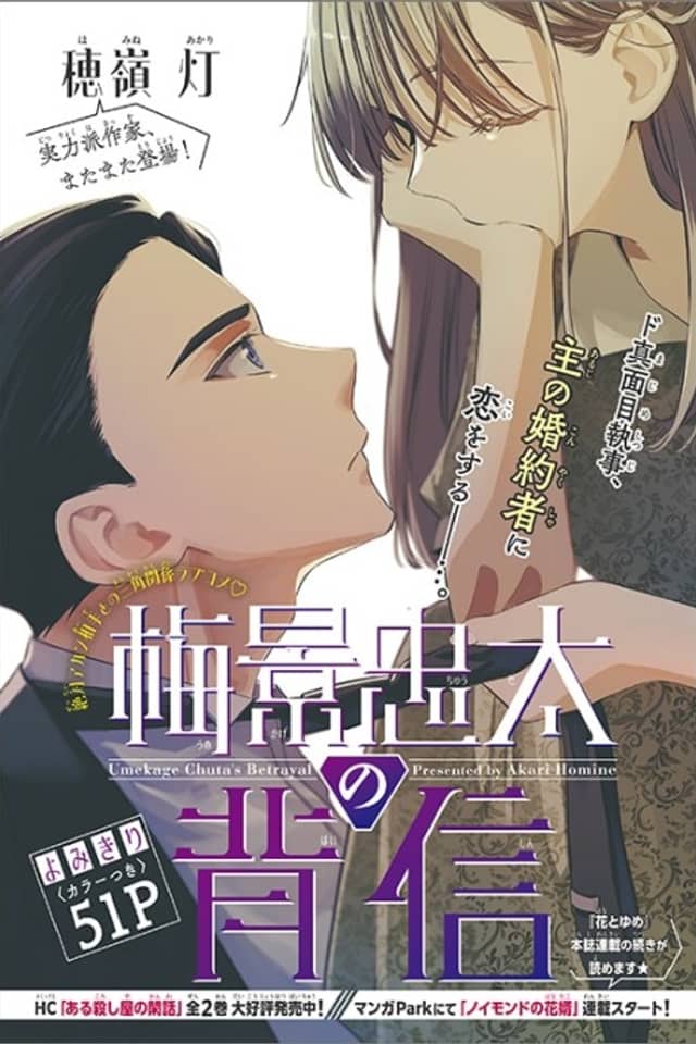 Umekage Chuuta no Haishin