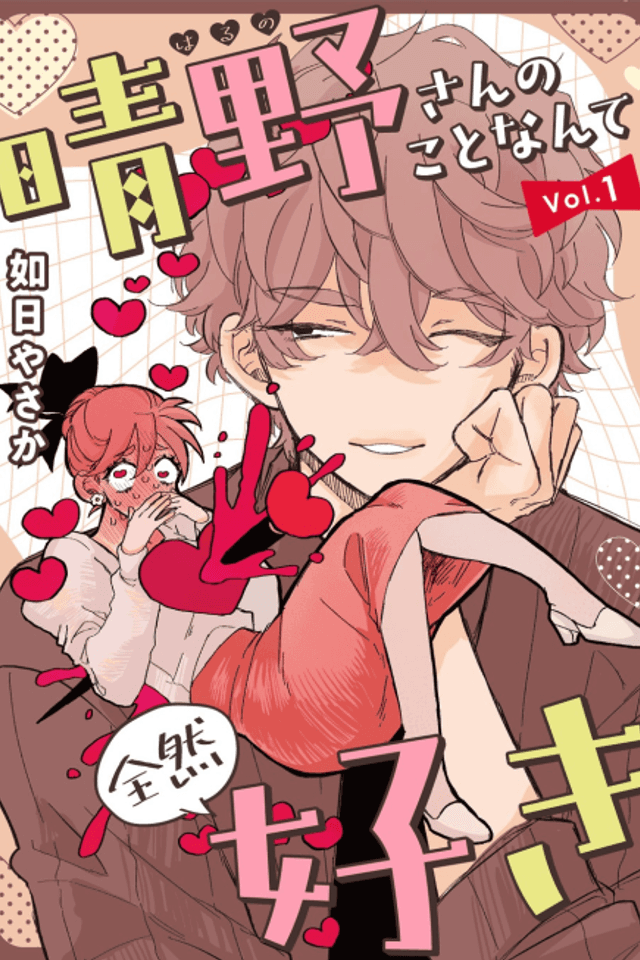 It’s Not like I Like Haruno-san at All!