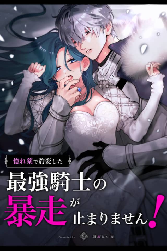 Horegusuri de Hyouhen Shita Saikyou Kishi no Bousou ga Tomarimasen!