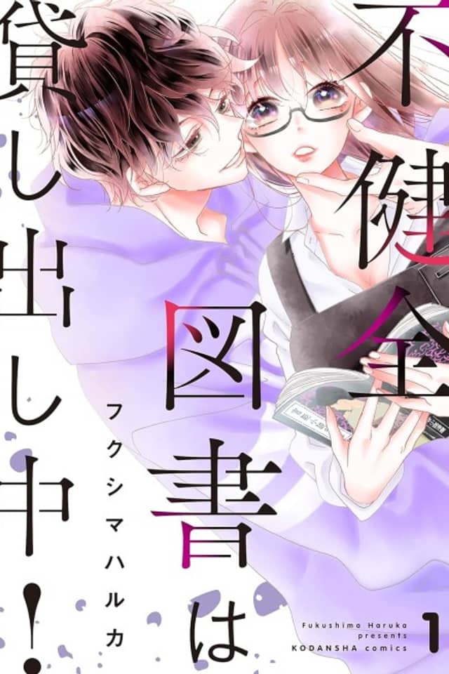 Fukenzen Tosho wa Kashidashi-chuu!