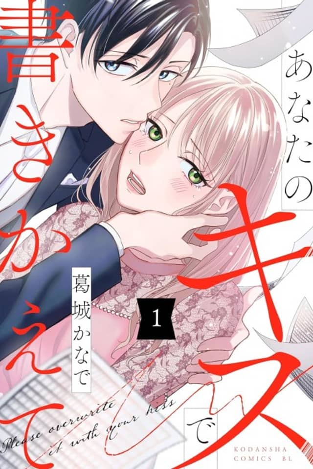 Anata no Kiss de Kaki Kaete
