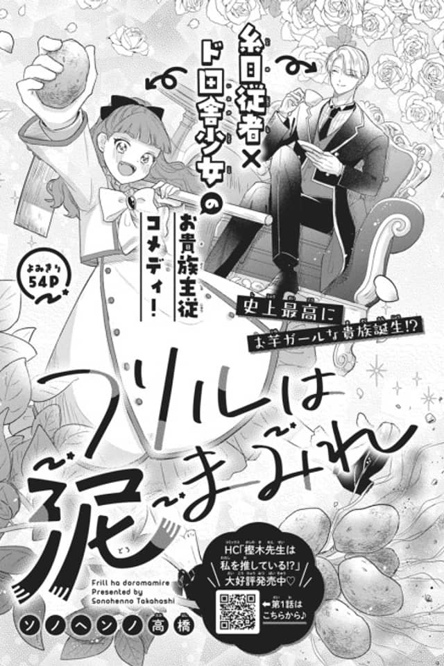 Frill wa Doromamire