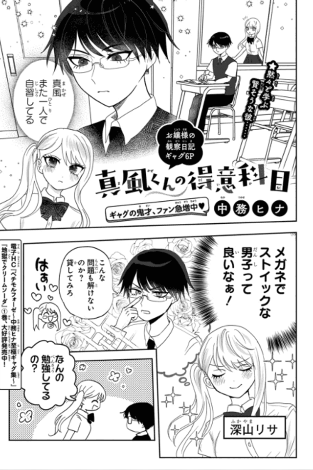 Makaze-kun no Tokui Kamoku