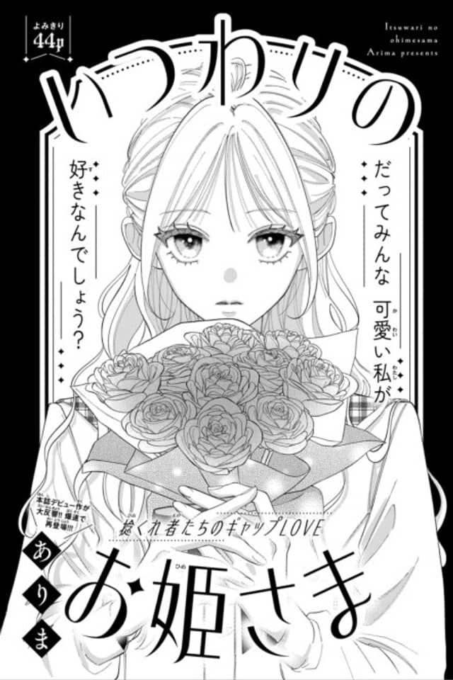 Itsuwari no Ohime-sama